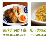 夏バテ予防！鶏手羽元の酢タミナ煮作り方9写真