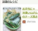お弁当に☆ 冷凍いんげんのチーズ焼き作り方4写真