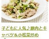 子どもに人気♪豚肉とキャベツ＆小松菜炒め作り方5写真