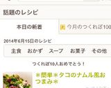 *簡単*タコのナムル風おつまみ*作り方4写真