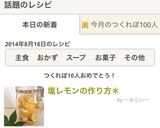 塩レモンの作り方＊作り方8写真