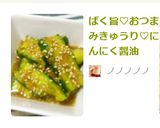 やみつきおつまみきゅうり♡にんにく醤油作り方5写真