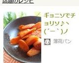 ギョニソでチョリソ♪ヽ(´ー｀)ノ作り方7写真