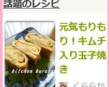 元気もりもり！キムチ入り玉子焼き作り方5写真