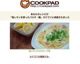 塩レモンでカルボナーラ風作り方5写真