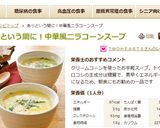 あっという間に！中華風ニラコーンスープ作り方8写真