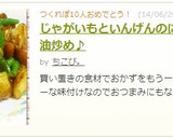 じゃがいもといんげんのにんにく醤油炒め♪作り方6写真