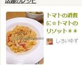 完熟トマトの消費に☆トマトのリゾット**作り方8写真