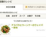 アスパラとウィンナーのウェイパー炒め作り方5写真