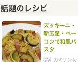 ズッキーニ・新玉葱・ベーコンで和風パスタ作り方11写真