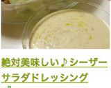 絶対美味しい♪シーザーサラダドレッシング作り方8写真