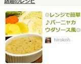 ☺レンジで簡単♪バーニャカウダソース風☺作り方3写真