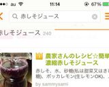 農家さんのレシピ☆簡単濃縮赤しそジュース作り方22写真
