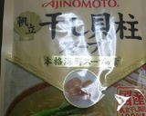 ホタテの中華スープ作り方2写真
