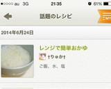 レンジで簡単おかゆ作り方3写真
