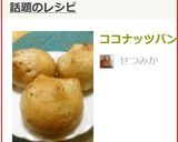 ココナッツパン作り方14写真