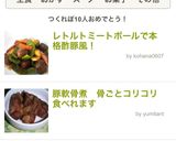 レトルトミートボールで本格酢豚風！作り方5写真