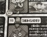 妖怪ウォッチ☆ つまみぐいのすけ ☆稲荷作り方4写真