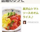 具沢山トマトソースのオムライス♪作り方8写真