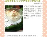 自家製玉ねぎドレッシング☆作り方3写真
