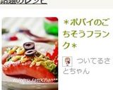 ＊ポパイのごちそうフランク＊作り方9写真