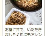 油揚げΨ生姜と茗荷の香味そぼろ作り方15写真