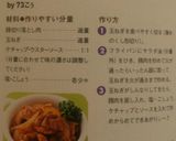 豚肉と玉葱で簡単お弁当おかず★冷凍可作り方22写真