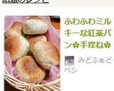 ふわふわミルキーな紅茶パン✿手捏ね✿作り方7写真