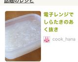 電子レンジでしらたきのあく抜き作り方4写真