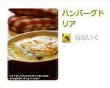 ハンバーグドリア作り方6写真