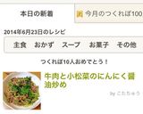 牛肉と小松菜のにんにく醤油炒め作り方6写真