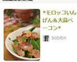 *モロッコいんげん＆大蒜ベーコン*作り方8写真