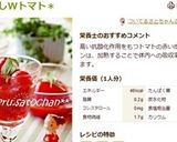 ＊冷やしWトマト＊作り方8写真
