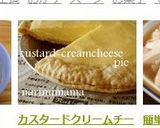 カスタードクリームチーズのパイ✿（タルト作り方29写真
