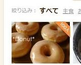 ◎グレーズドドーナツ（イーストドーナツ）作り方29写真
