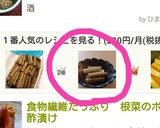 ごぼうのだし酢漬け～食物繊維たっぷり～作り方5写真