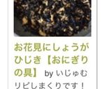 お花見に♡しょうがひじき【おにぎりの具】作り方7写真