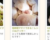 短時間ですぐできる!レンジdeクッキー作り方8写真