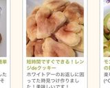 短時間ですぐできる!レンジdeクッキー作り方9写真