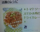 ＊トマトソースでひき肉のドライカレー＊作り方7写真
