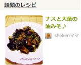 ナスと大葉の油みそ♪作り方5写真