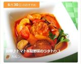 簡単♪トマト＆夏野菜のラタトゥユ作り方12写真
