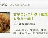 甘辛コンニャク！副菜に！あともぅ一品！作り方9写真