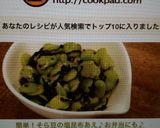 簡単！そら豆の塩昆布あえ♪お弁当にも♪作り方4写真