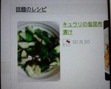 キュウリの塩昆布漬け作り方4写真
