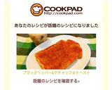 ブラックペッパー&ケチャップ☆トースト作り方5写真
