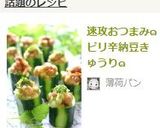 速攻おつまみ๑ピリ辛納豆きゅうり๑作り方8写真