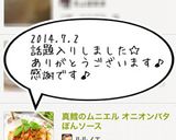 真鱈のムニエル オニオンバタぽんソース作り方11写真