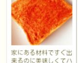ブラックペッパー&ケチャップ☆トースト作り方7写真