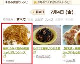 簡単10分☆鶏肉の和風シャリアピンソース作り方6写真